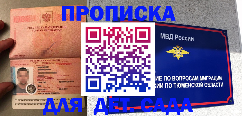 временная регистрация в квартире в Рубцовске