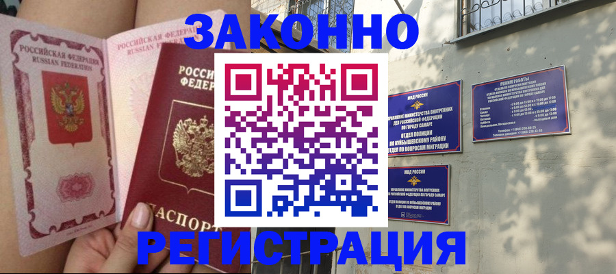 миграционный учет в Рубцовске