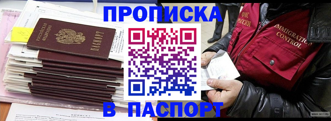 прописка для школы в Рубцовске